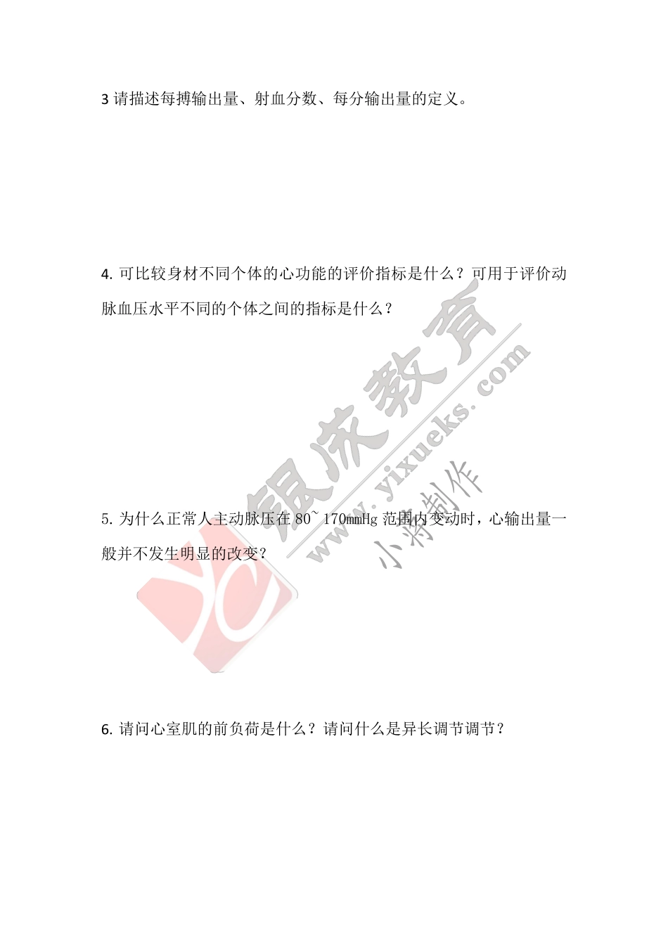 【221028】生理学第7天带读课后作业 .pdf_第2页