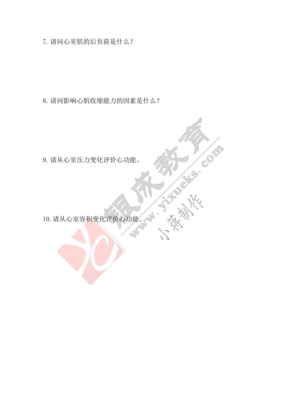 【221028】生理学第7天带读课后作业 .pdf_第3页