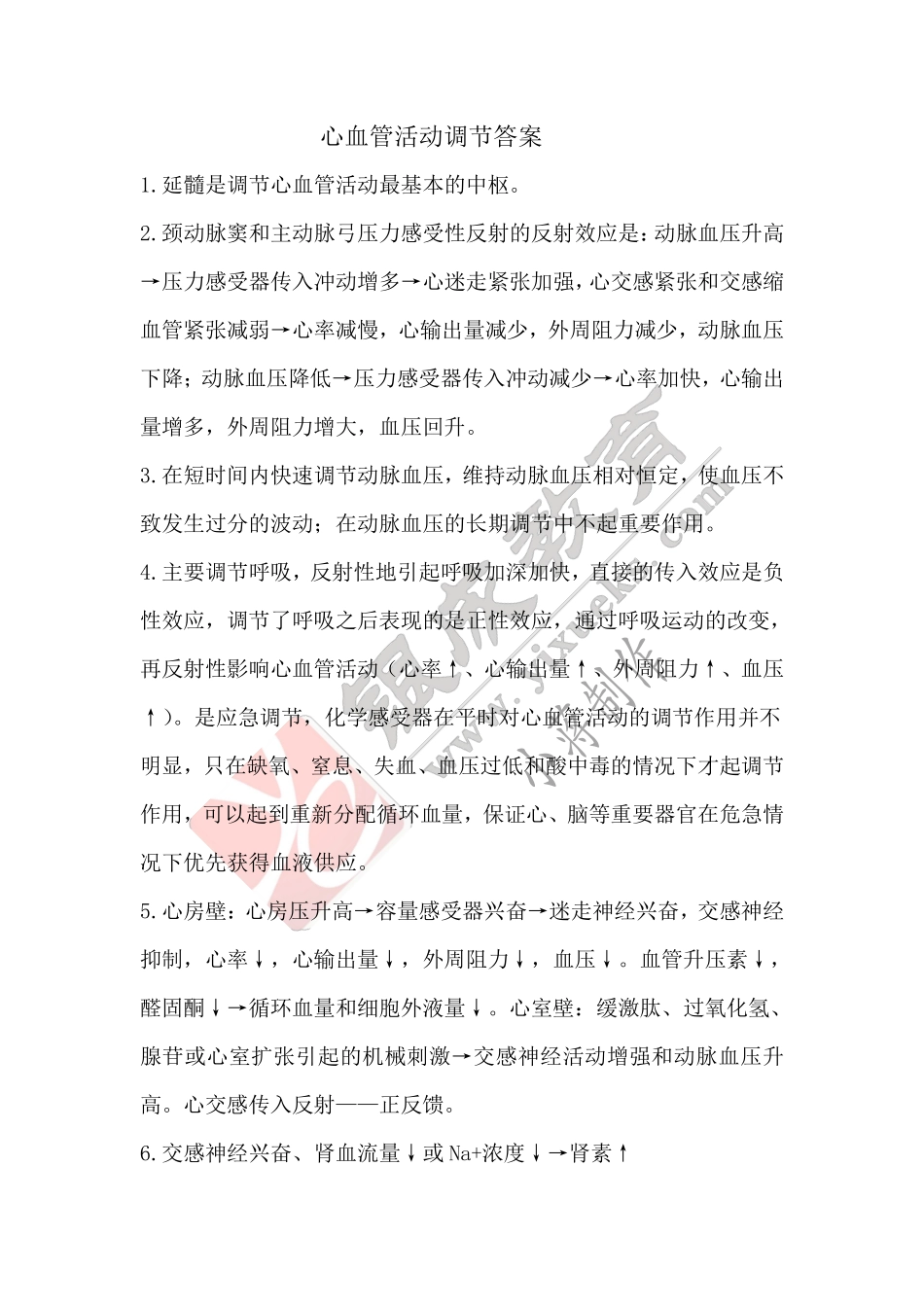 【221031】生理学第9天带读课后作业-答案 .pdf_第1页