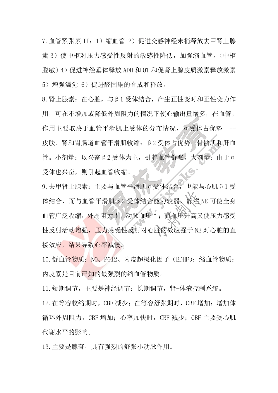 【221031】生理学第9天带读课后作业-答案 .pdf_第2页