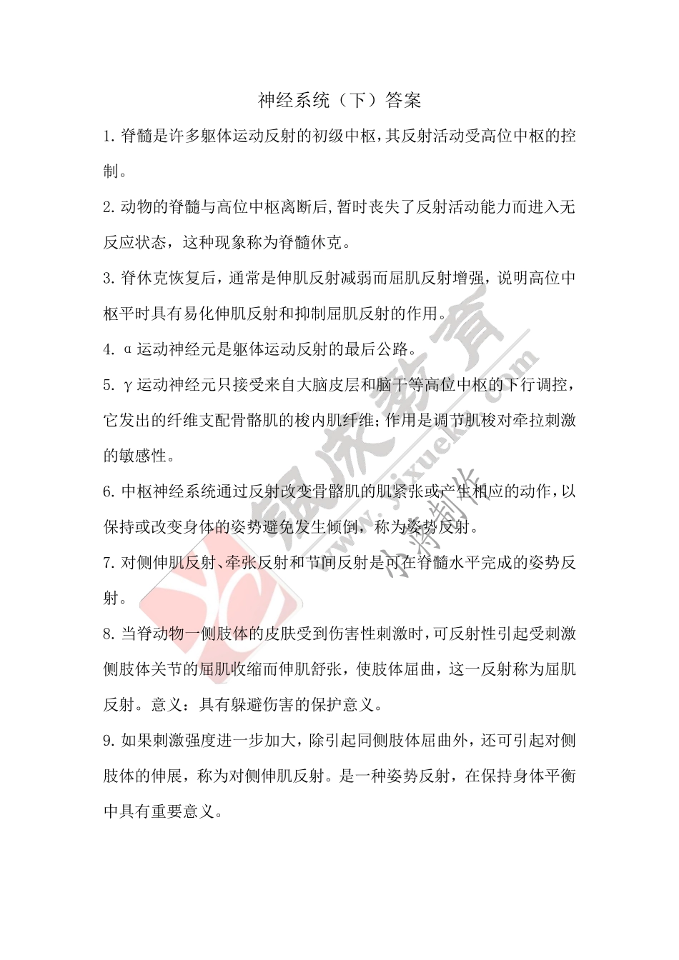 【221115】生理学第17天带读课课后作业-答案 .pdf_第1页