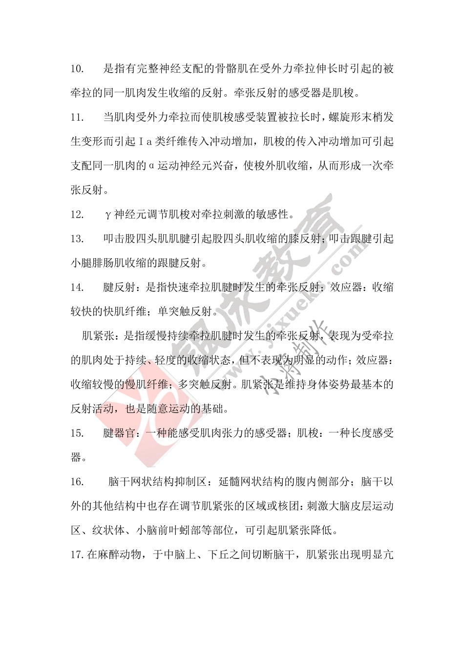 【221115】生理学第17天带读课课后作业-答案 .pdf_第2页