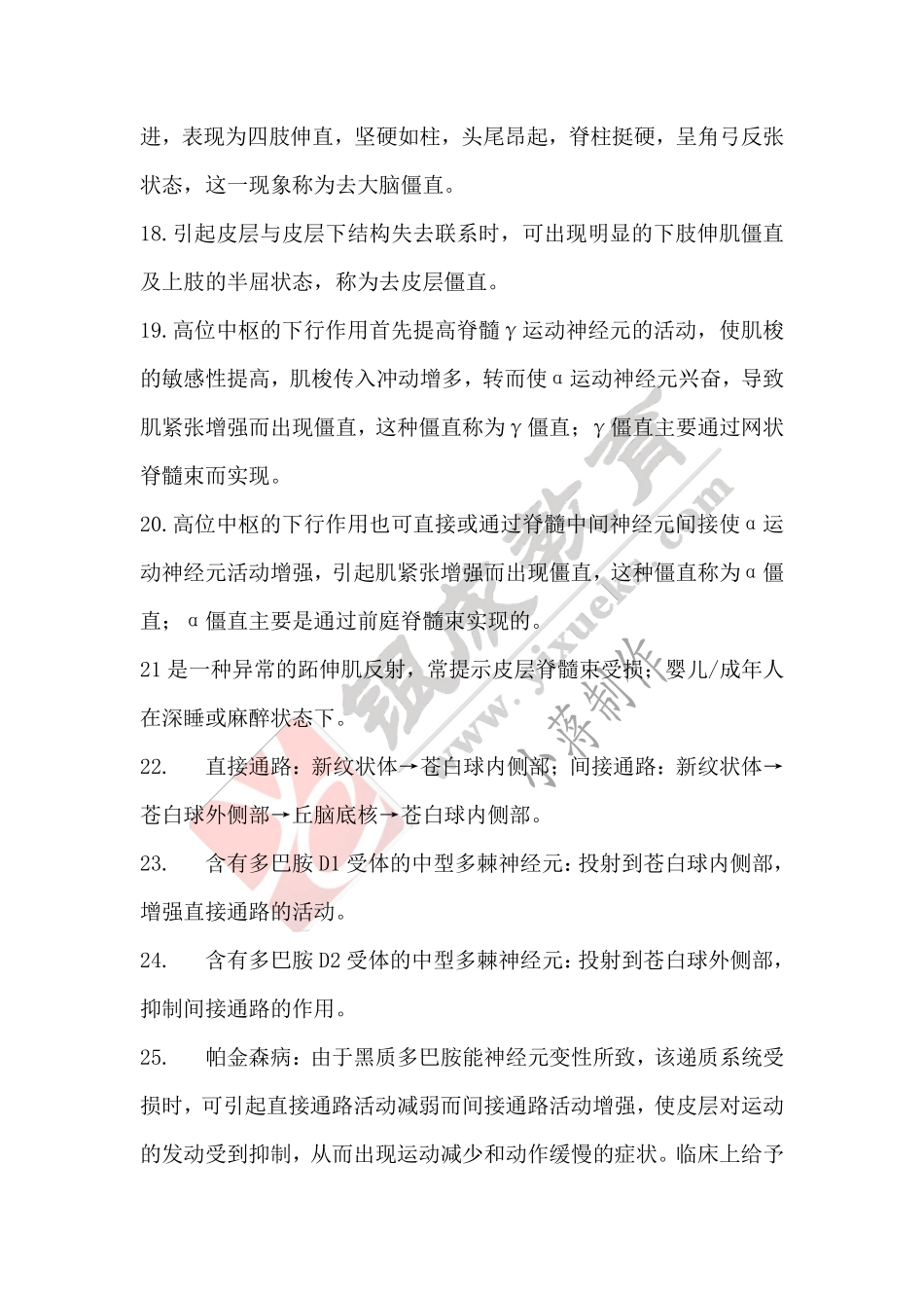 【221115】生理学第17天带读课课后作业-答案 .pdf_第3页