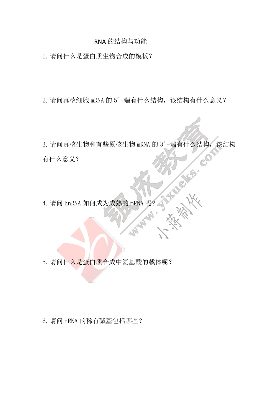 【221122】生物化学第2次带读课作业-问题 .pdf_第1页