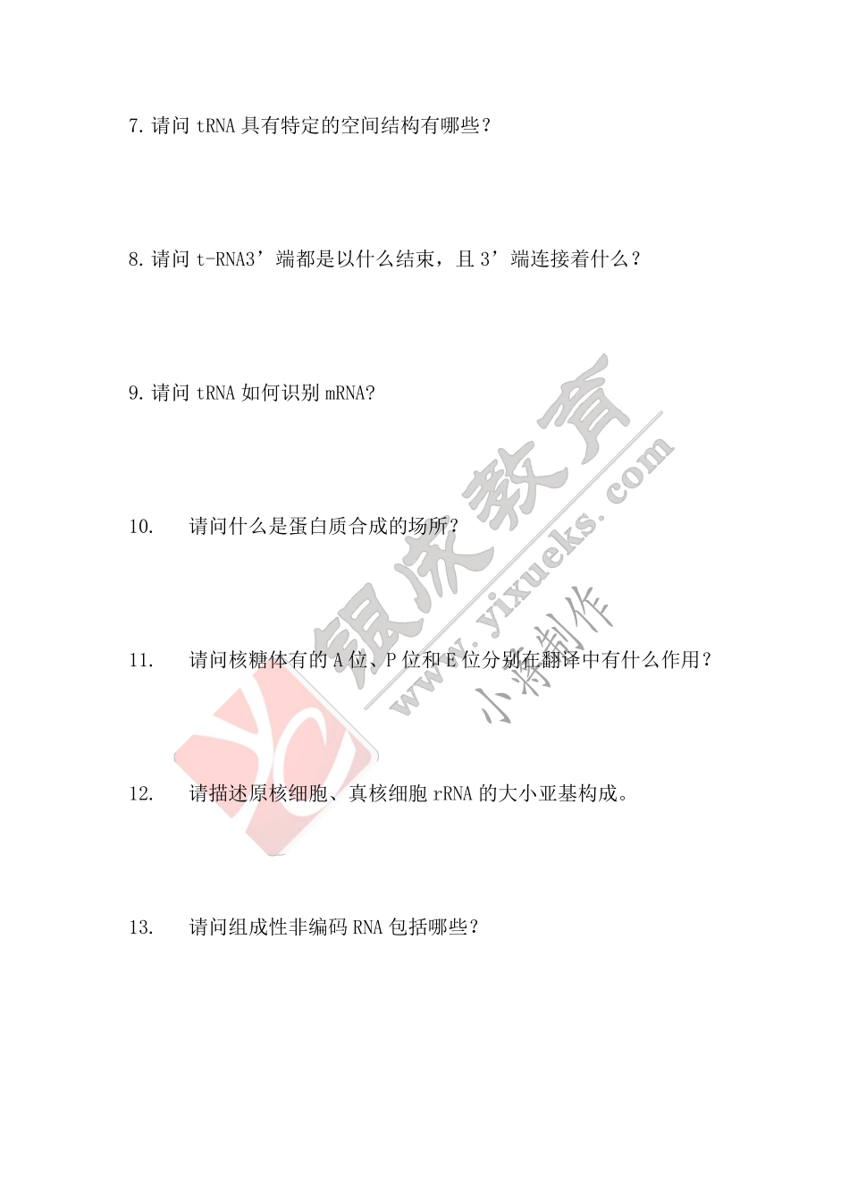 【221122】生物化学第2次带读课作业-问题 .pdf_第2页