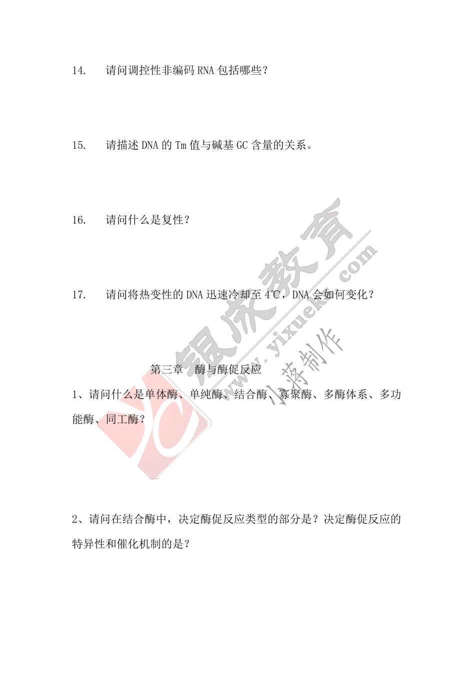 【221122】生物化学第2次带读课作业-问题 .pdf_第3页