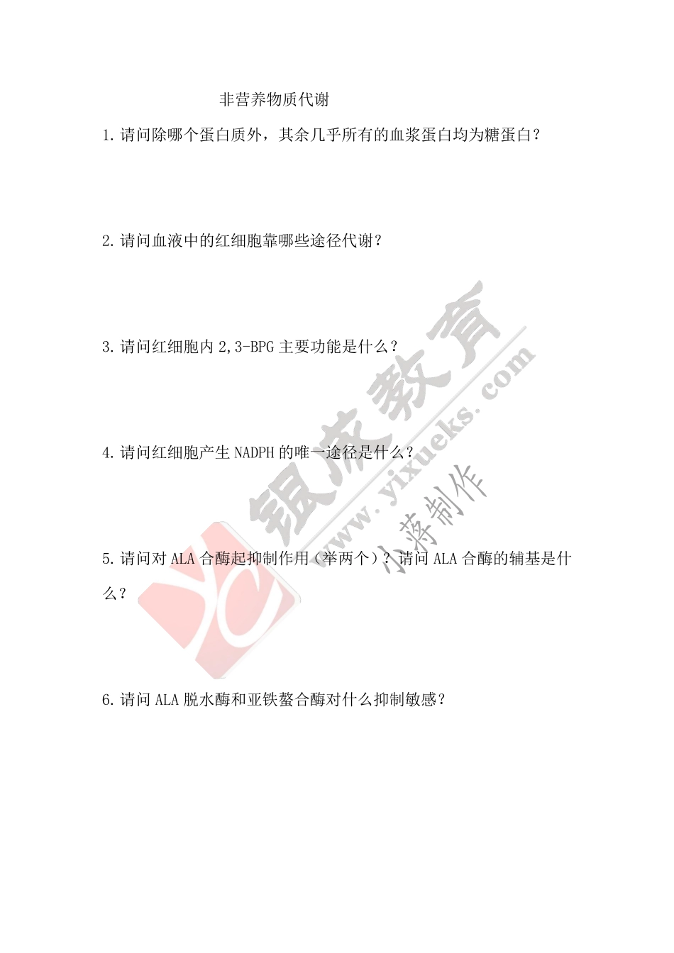 【221201】生物化学第8次带读课作业-问题 .pdf_第1页