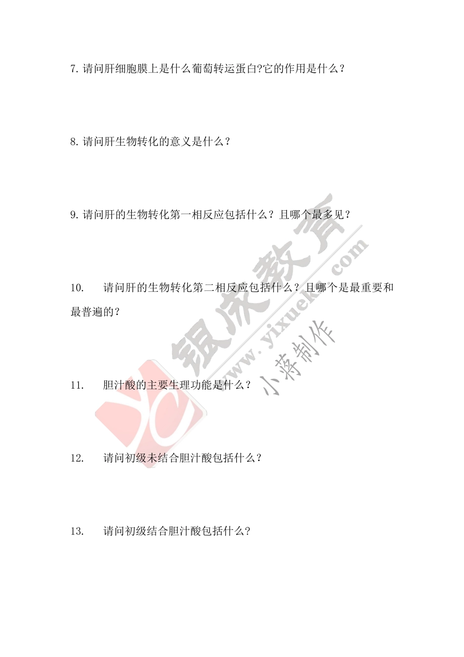 【221201】生物化学第8次带读课作业-问题 .pdf_第2页