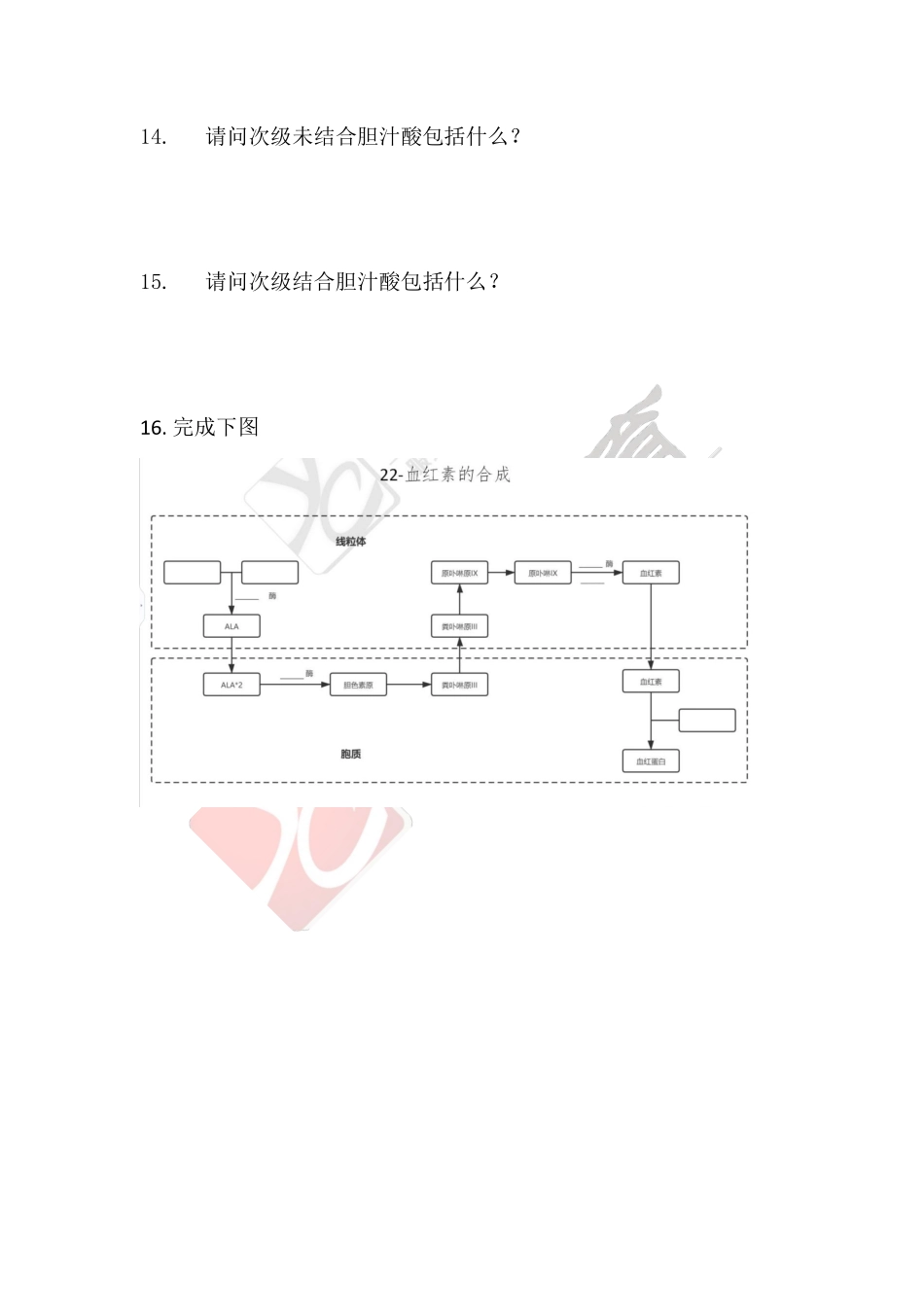 【221201】生物化学第8次带读课作业-问题 .pdf_第3页