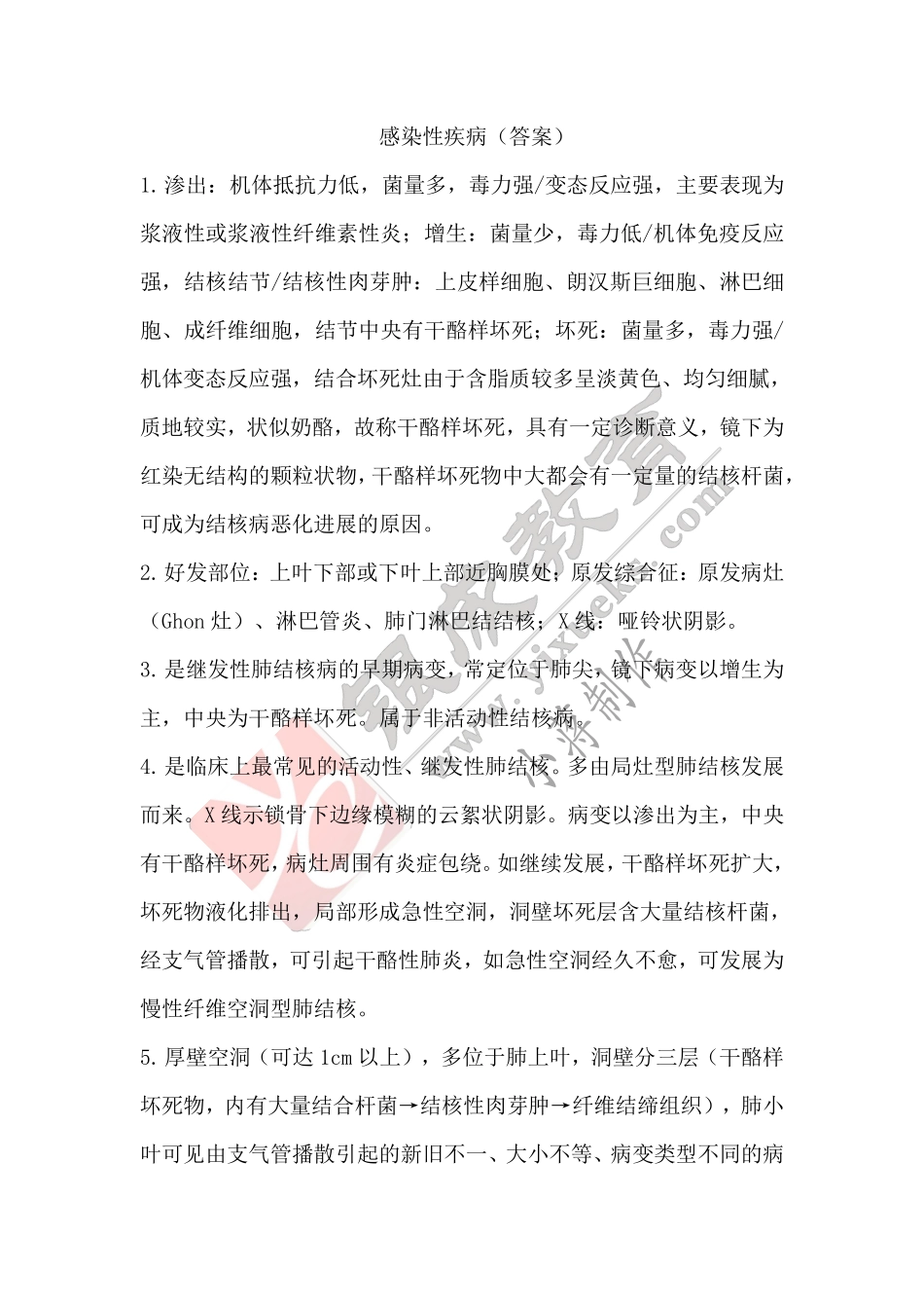 【221228】病理学带读课第11天课后作业-答案 .pdf_第1页