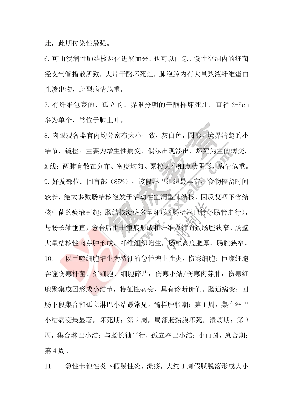 【221228】病理学带读课第11天课后作业-答案 .pdf_第2页