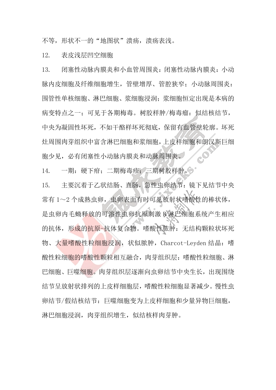 【221228】病理学带读课第11天课后作业-答案 .pdf_第3页