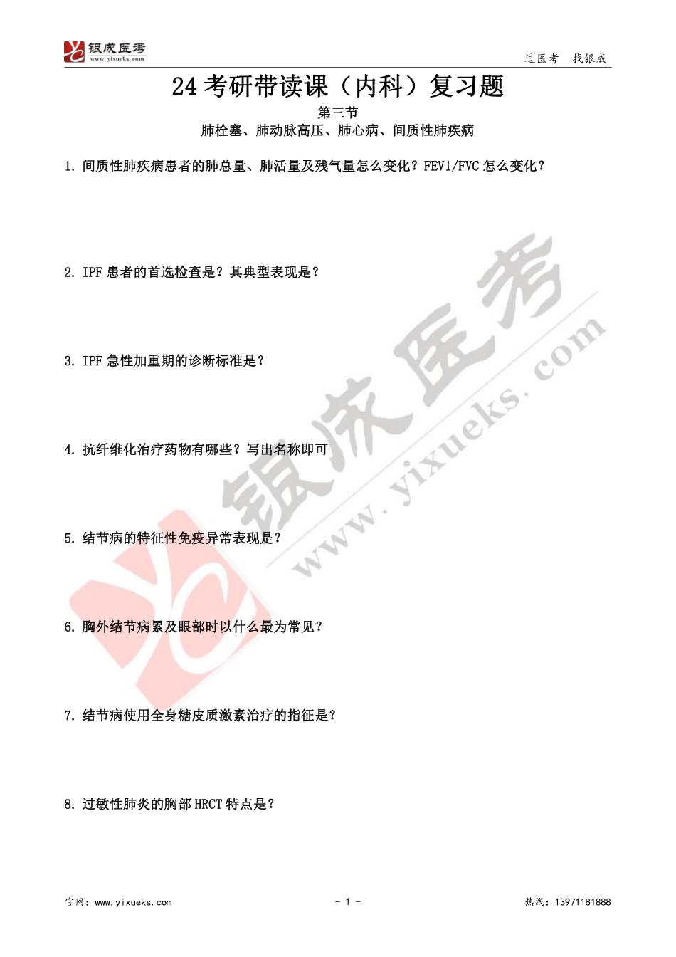 【230102】内科学带读课第3天-复习题 .pdf_第1页