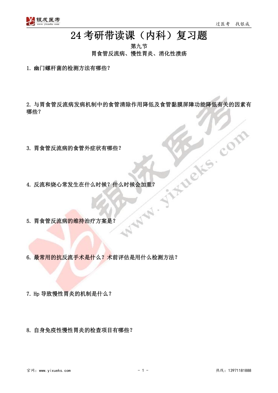 【230111】内科学带读课第9天-复习题 .pdf_第1页