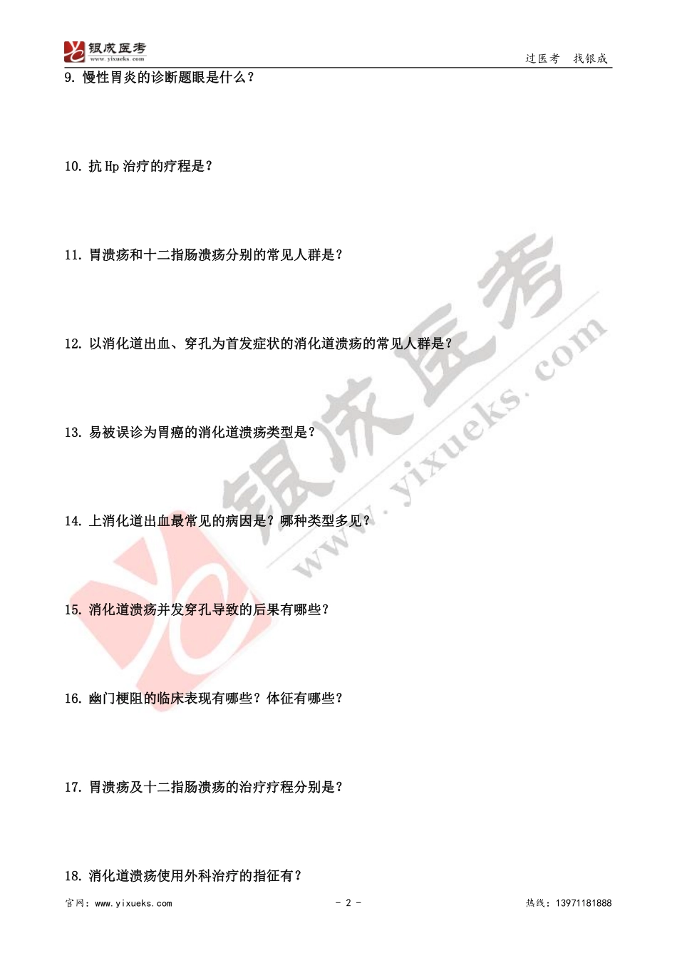 【230111】内科学带读课第9天-复习题 .pdf_第2页