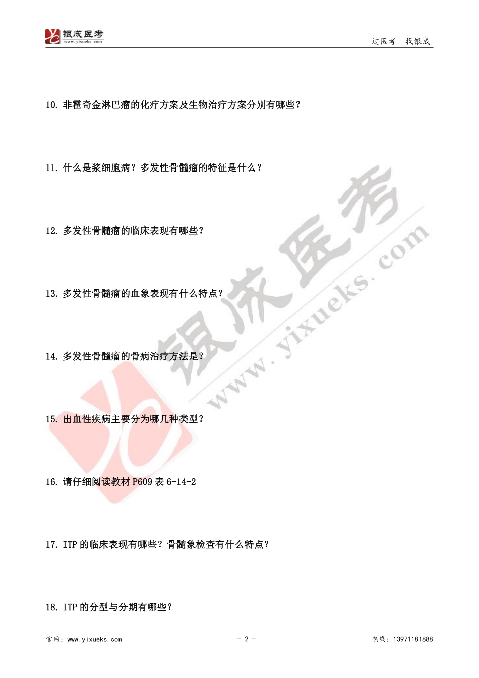 【230129】内科学带读课第16天-预习题 .pdf_第2页