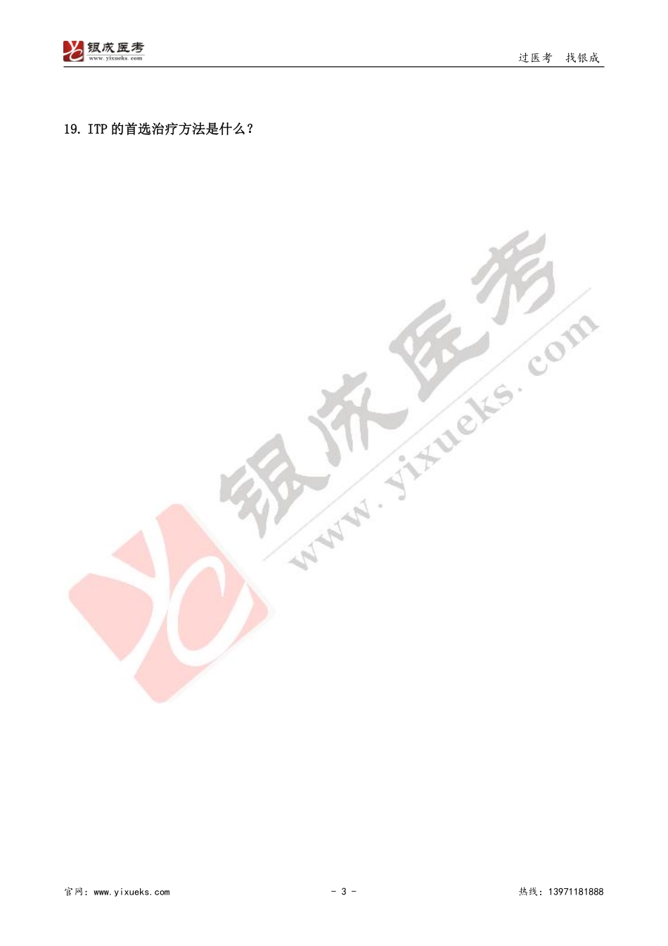 【230129】内科学带读课第16天-预习题 .pdf_第3页