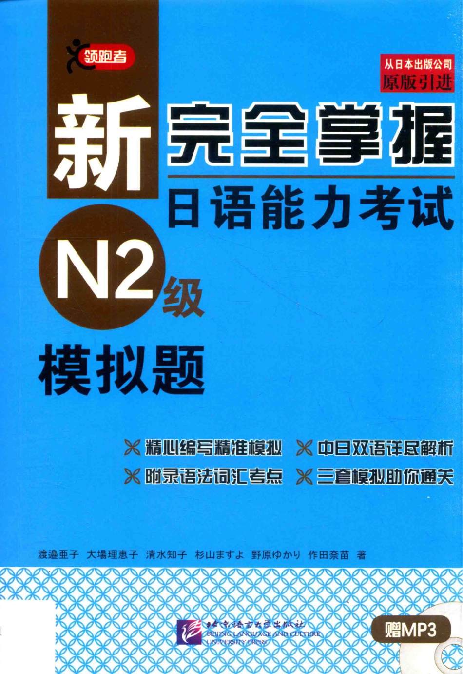 新完全掌握日语能力考试N2级模拟题.pdf_第1页