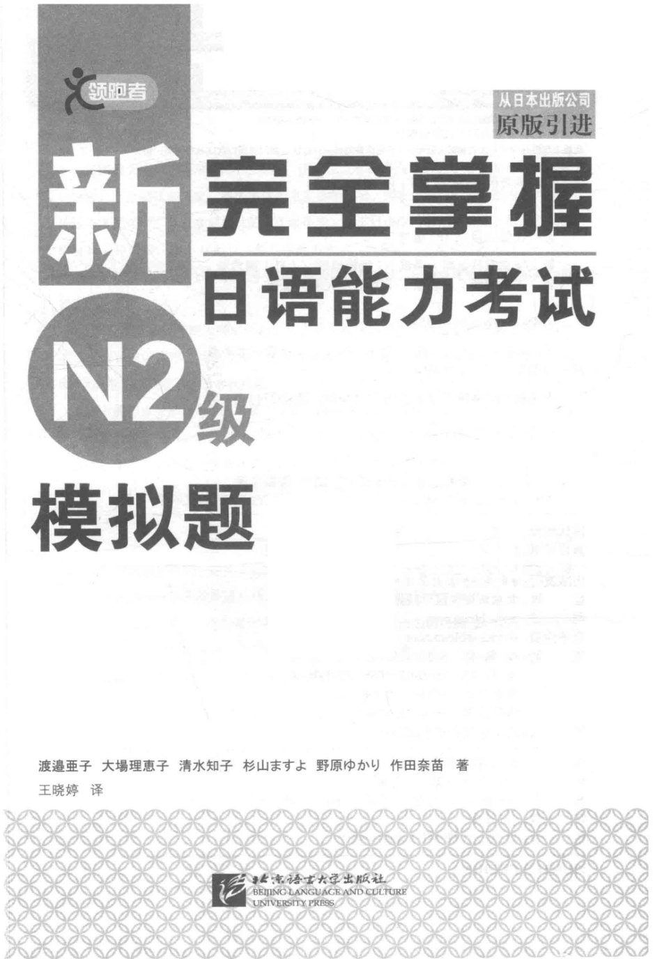 新完全掌握日语能力考试N2级模拟题.pdf_第2页