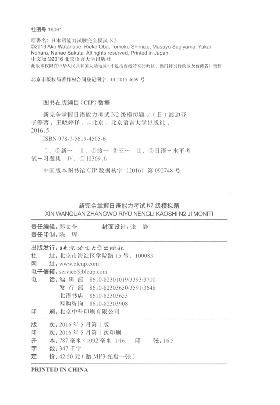 新完全掌握日语能力考试N2级模拟题.pdf_第3页