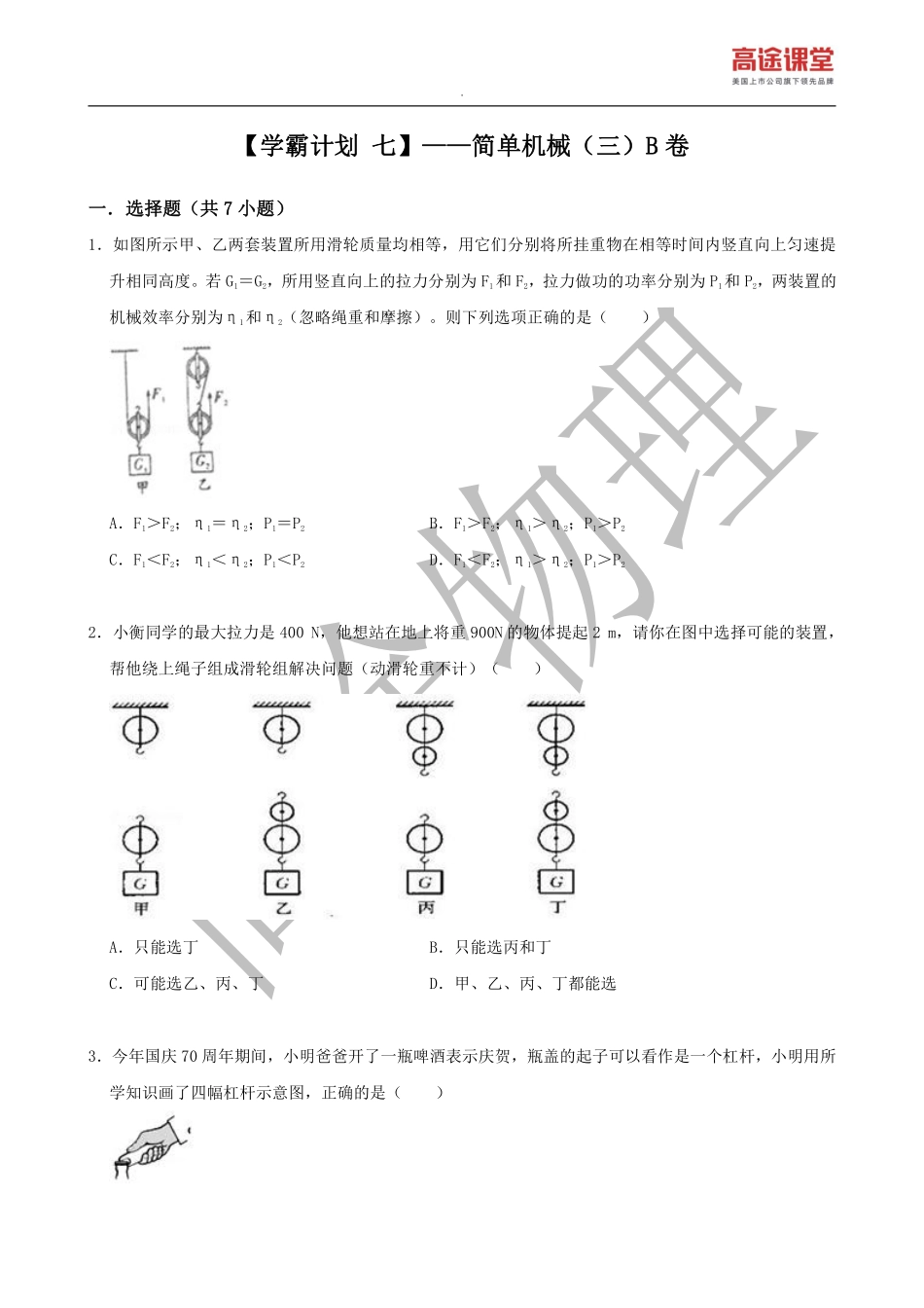 学霸计划七——B卷.pdf_第2页