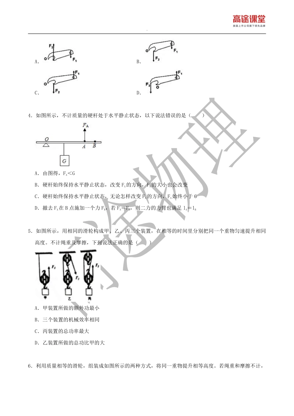 学霸计划七——B卷.pdf_第3页