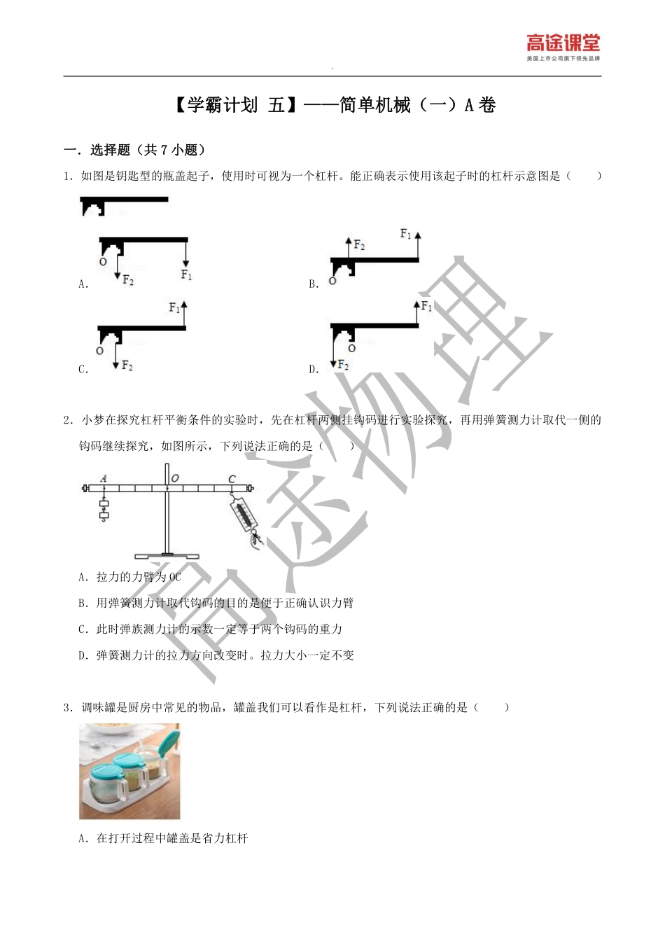 学霸计划五——A卷.pdf_第2页