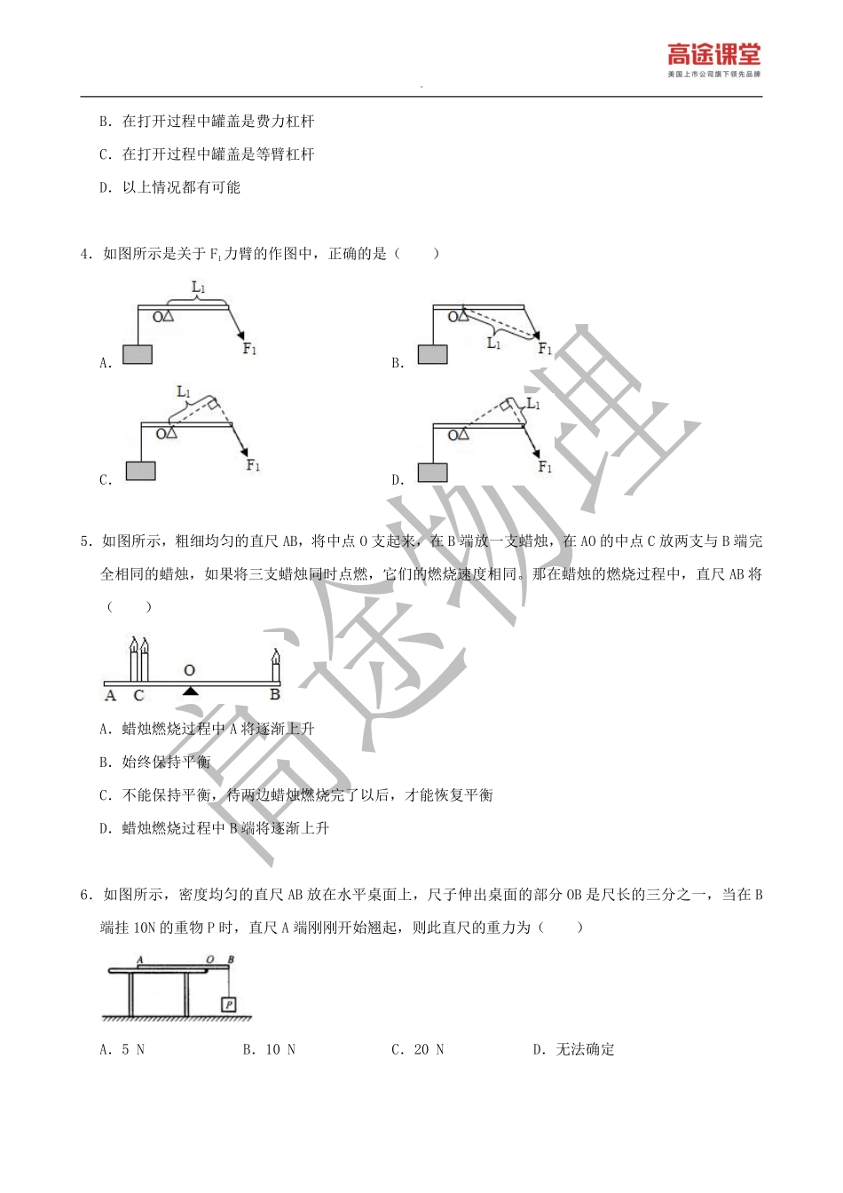 学霸计划五——A卷.pdf_第3页