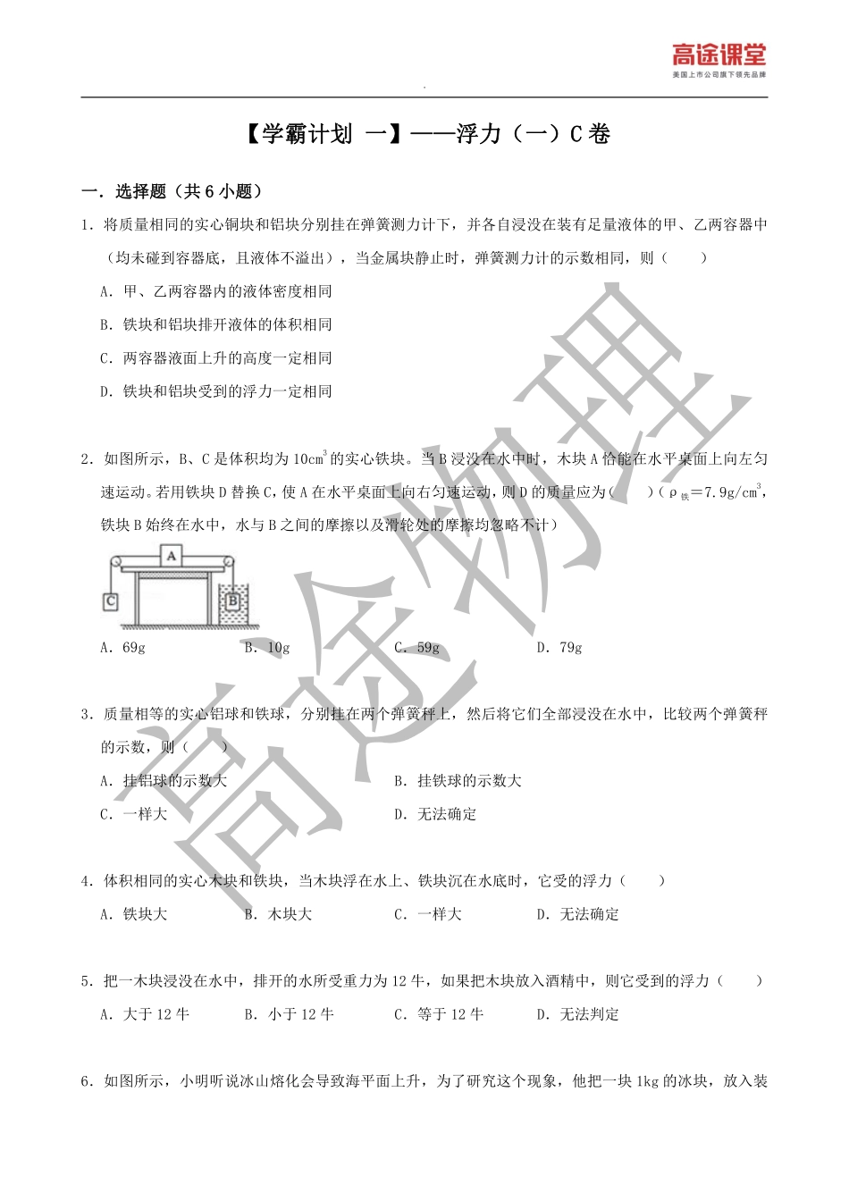 学霸计划一——C卷.pdf_第2页
