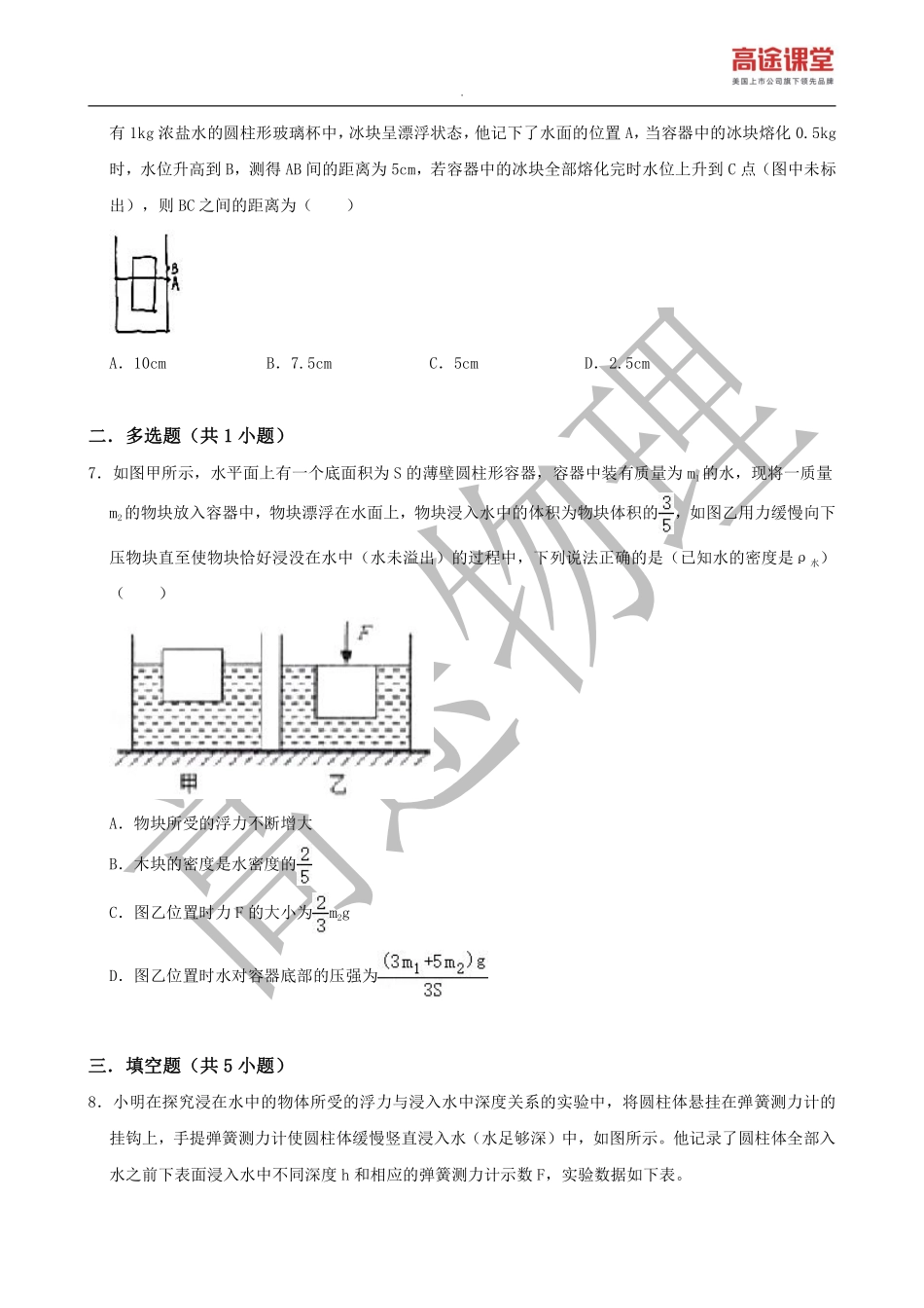 学霸计划一——C卷.pdf_第3页