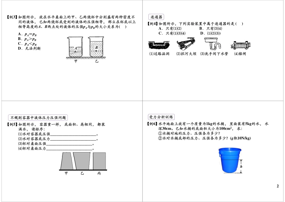 压强单元复习—液体压强常考题型(4).pdf_第2页