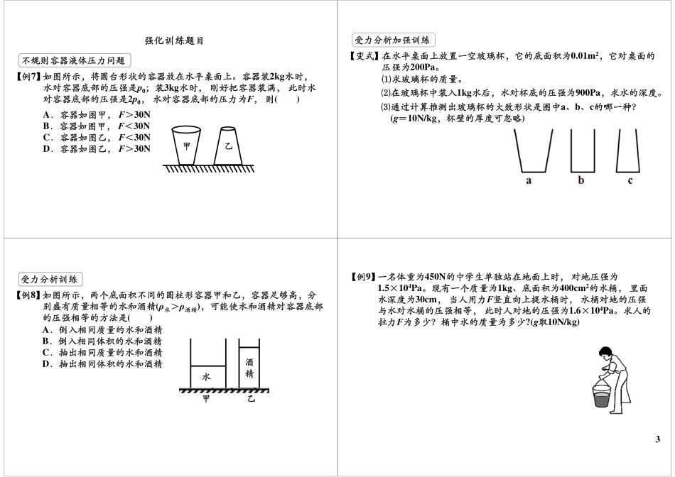 压强单元复习—液体压强常考题型(4).pdf_第3页