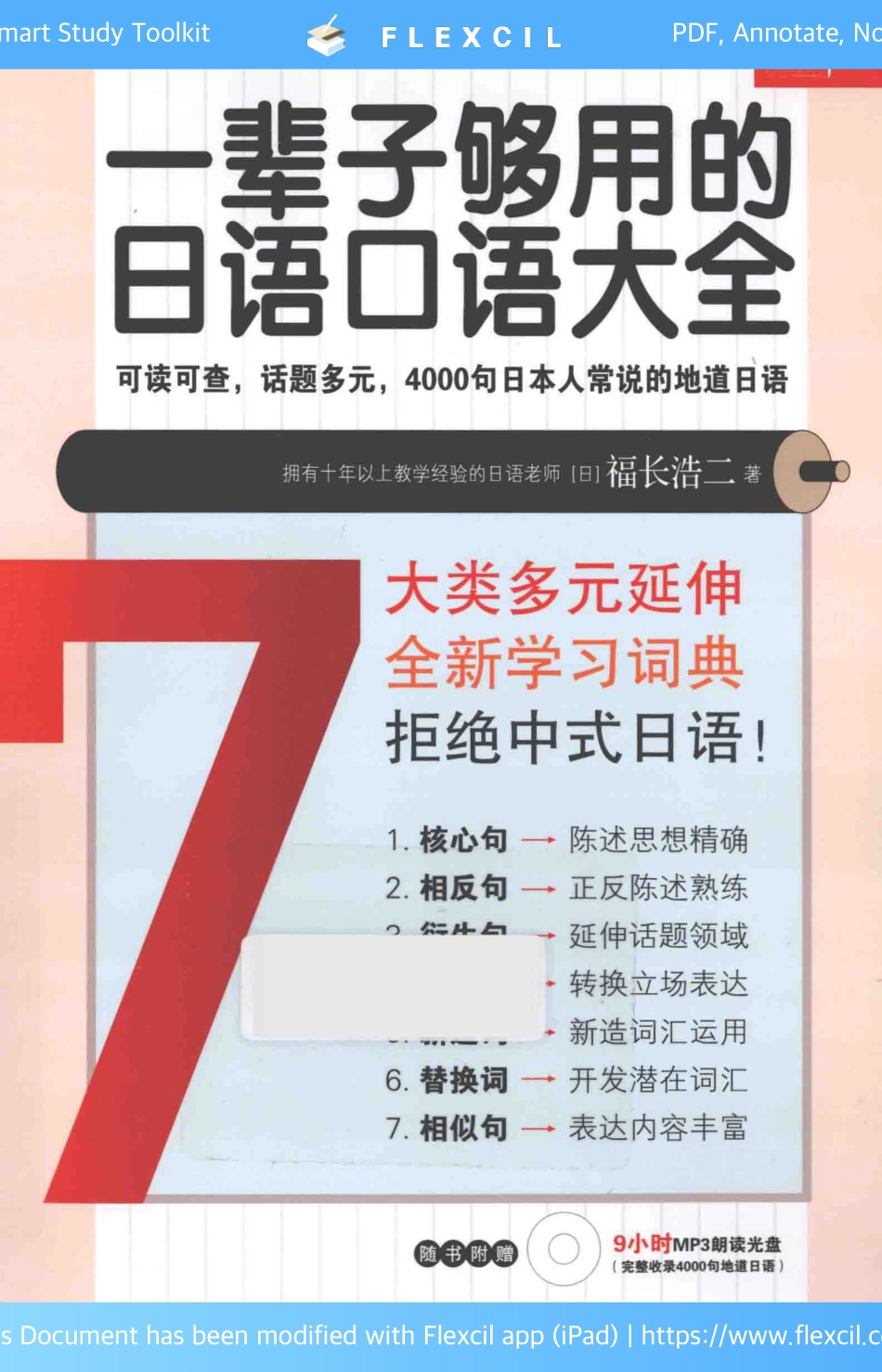 一辈子够用的日语口语大全_by_福长浩二_(z-lib.org).pdf_第1页