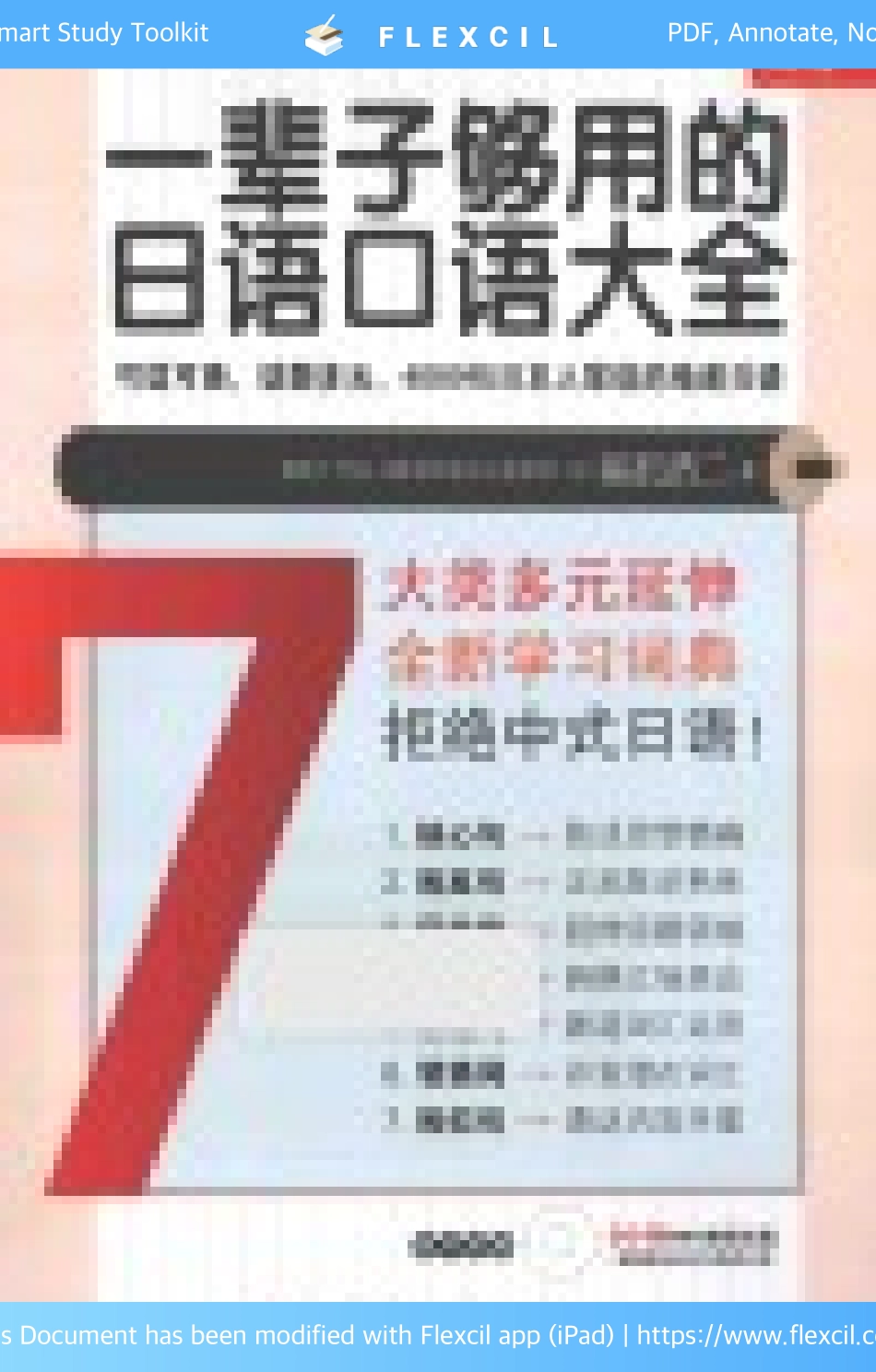 一辈子够用的日语口语大全_by_福长浩二_(z-lib.org).pdf_第2页