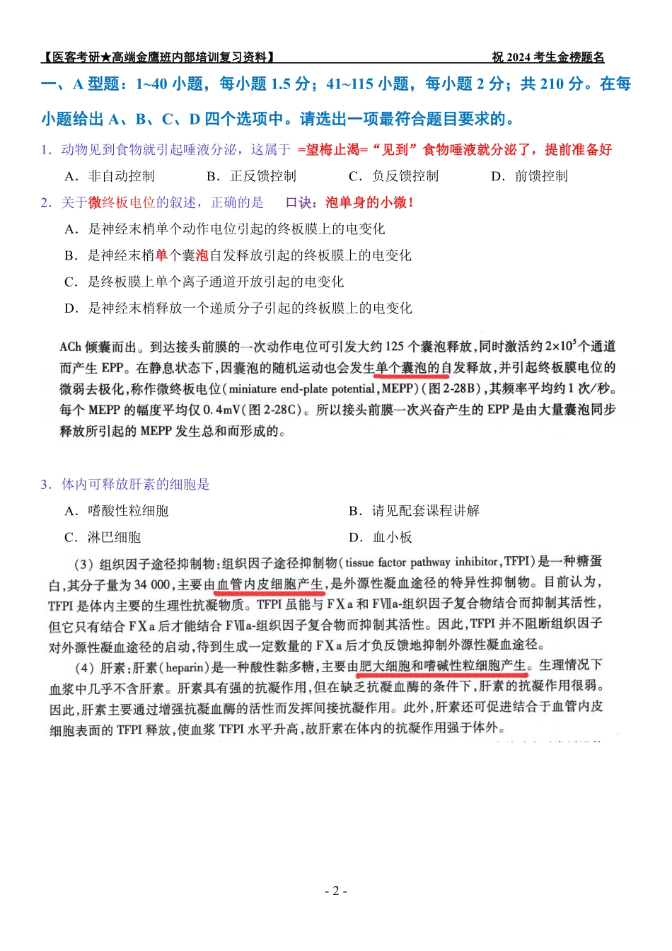 【第2套】24冲刺密押两套卷最终稿【挖空笔记版】-1.pdf_第2页