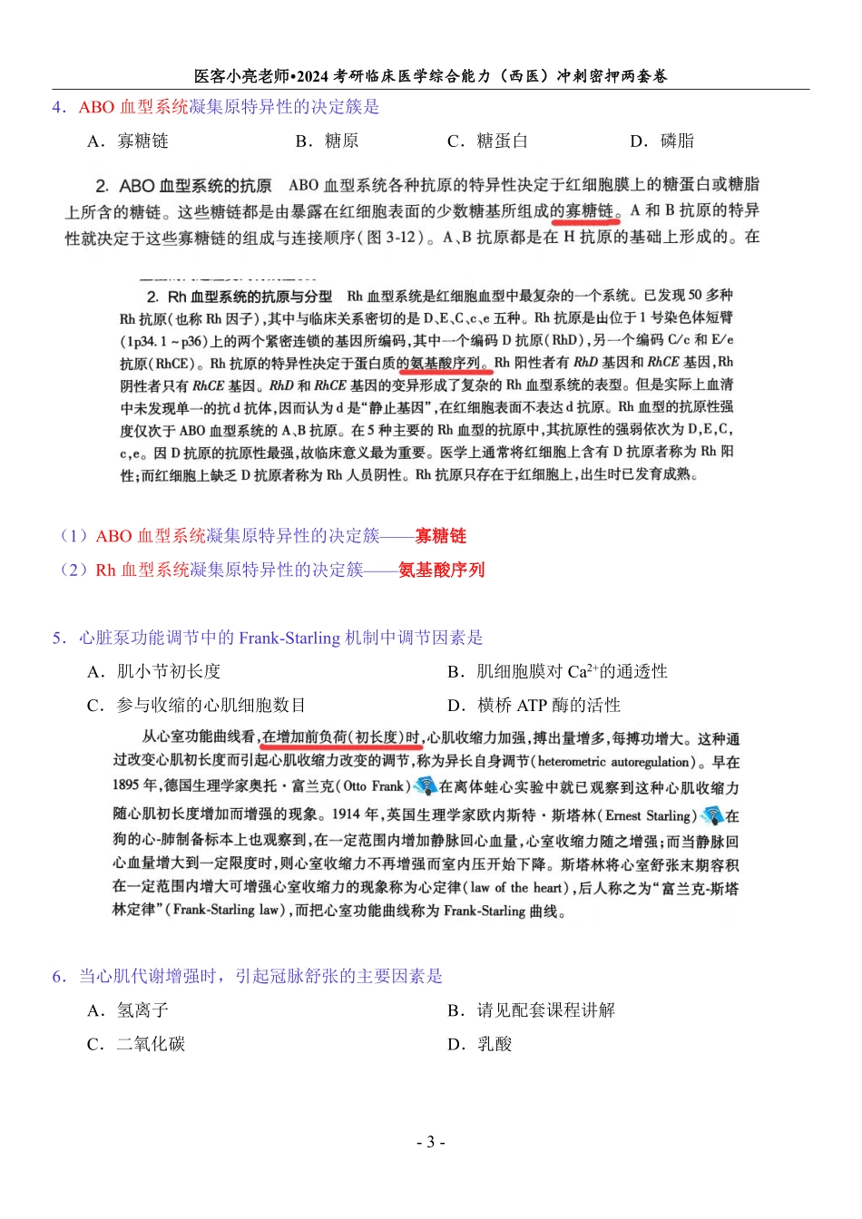 【第2套】24冲刺密押两套卷最终稿【挖空笔记版】-1.pdf_第3页