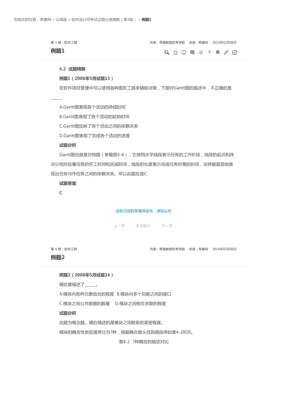 第 4 章：软件工程.pdf_第1页