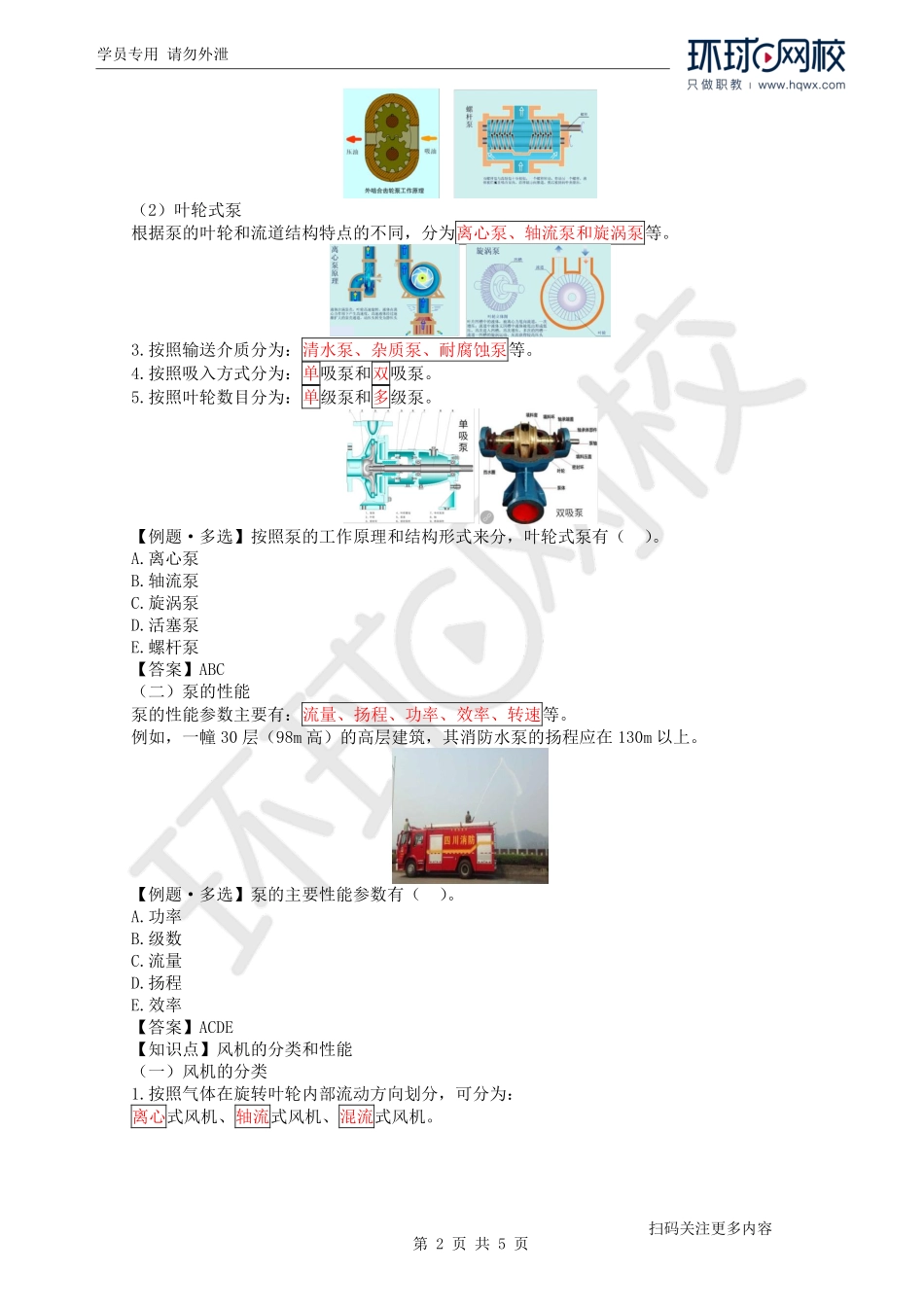 第2讲机电工程常用工程设备(1).pdf_第2页