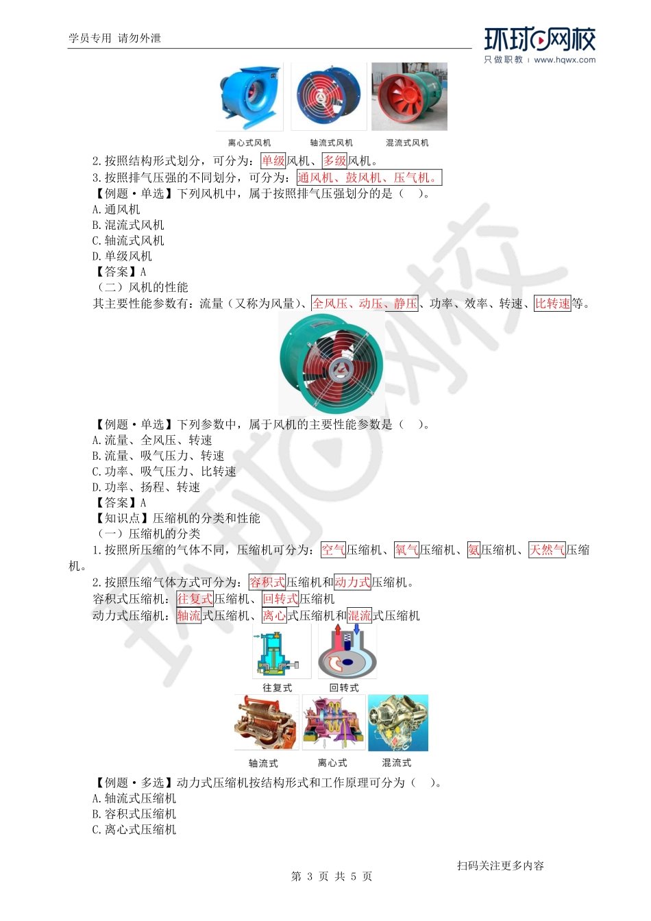 第2讲机电工程常用工程设备(1).pdf_第3页