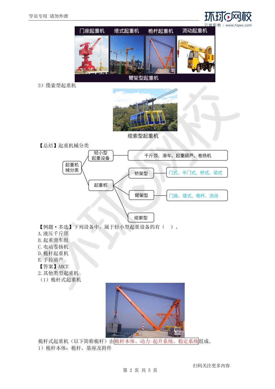 第6讲机电工程起重技术1(1).pdf_第2页