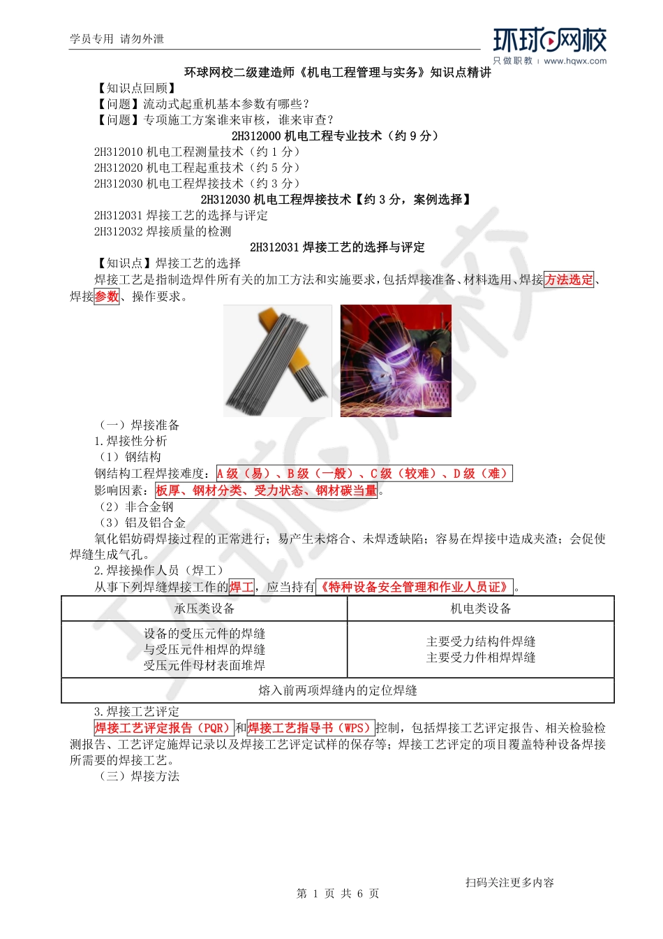 第8讲机电工程焊接技术1(1).pdf_第1页