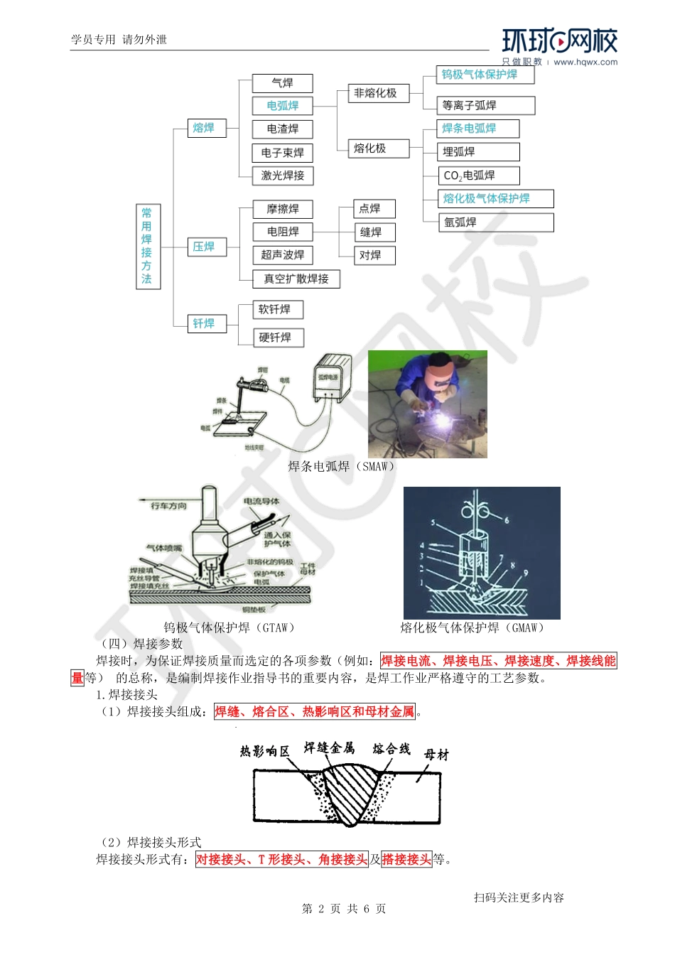 第8讲机电工程焊接技术1(1).pdf_第2页