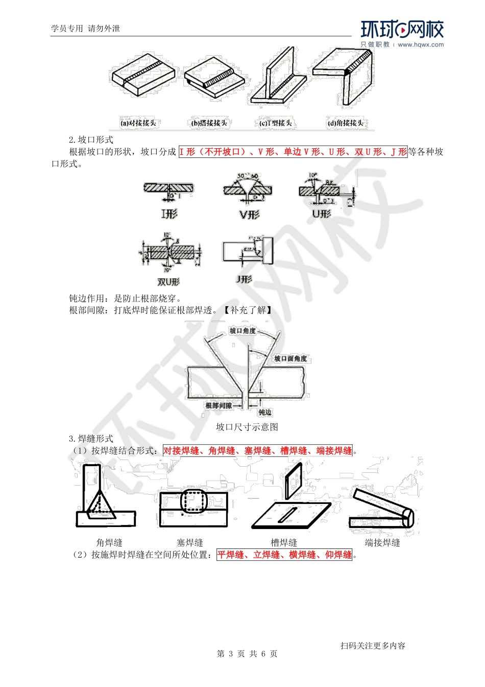 第8讲机电工程焊接技术1(1).pdf_第3页