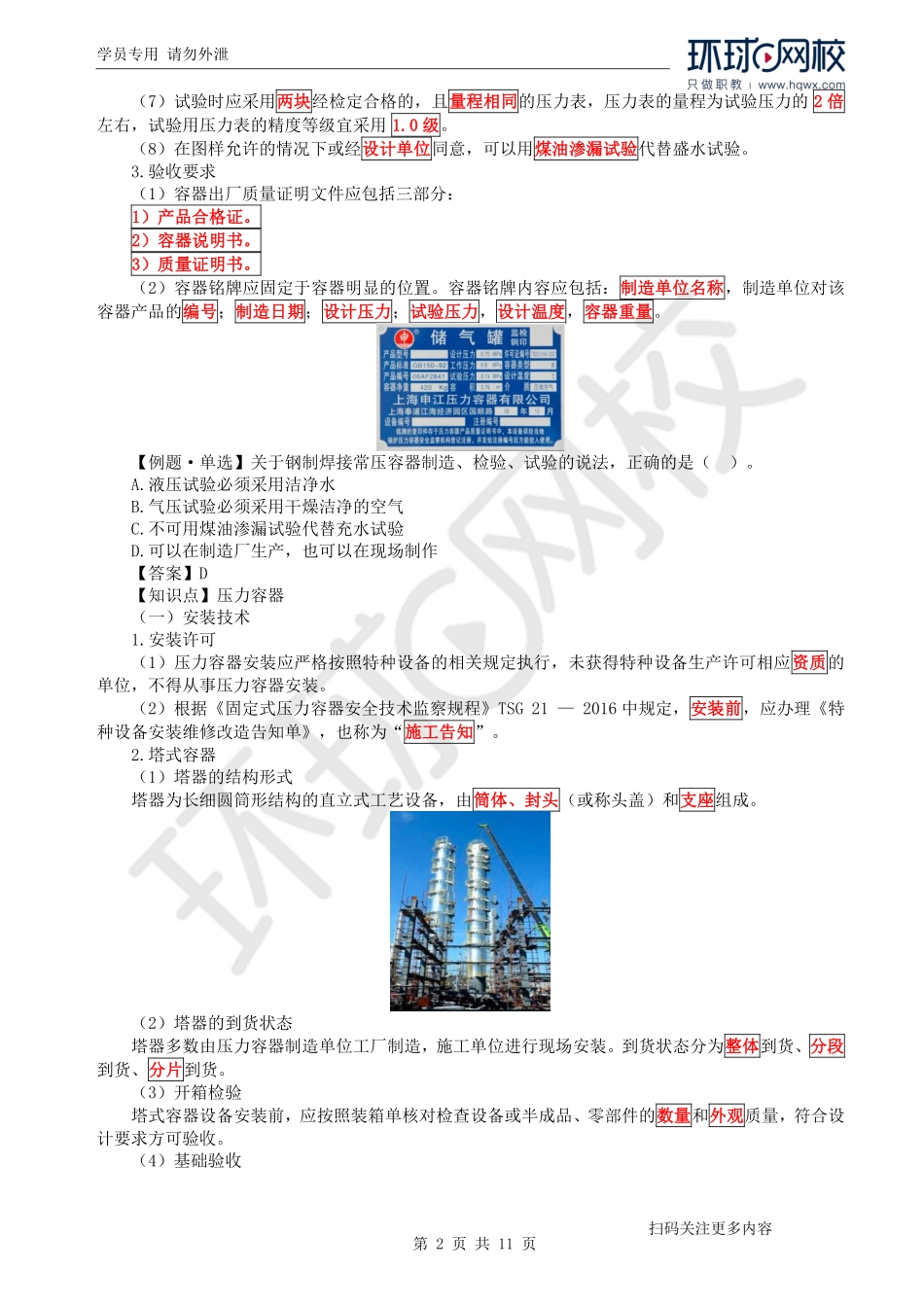 第15讲静置设备及金属结构、自动化仪表工程(1).pdf_第2页