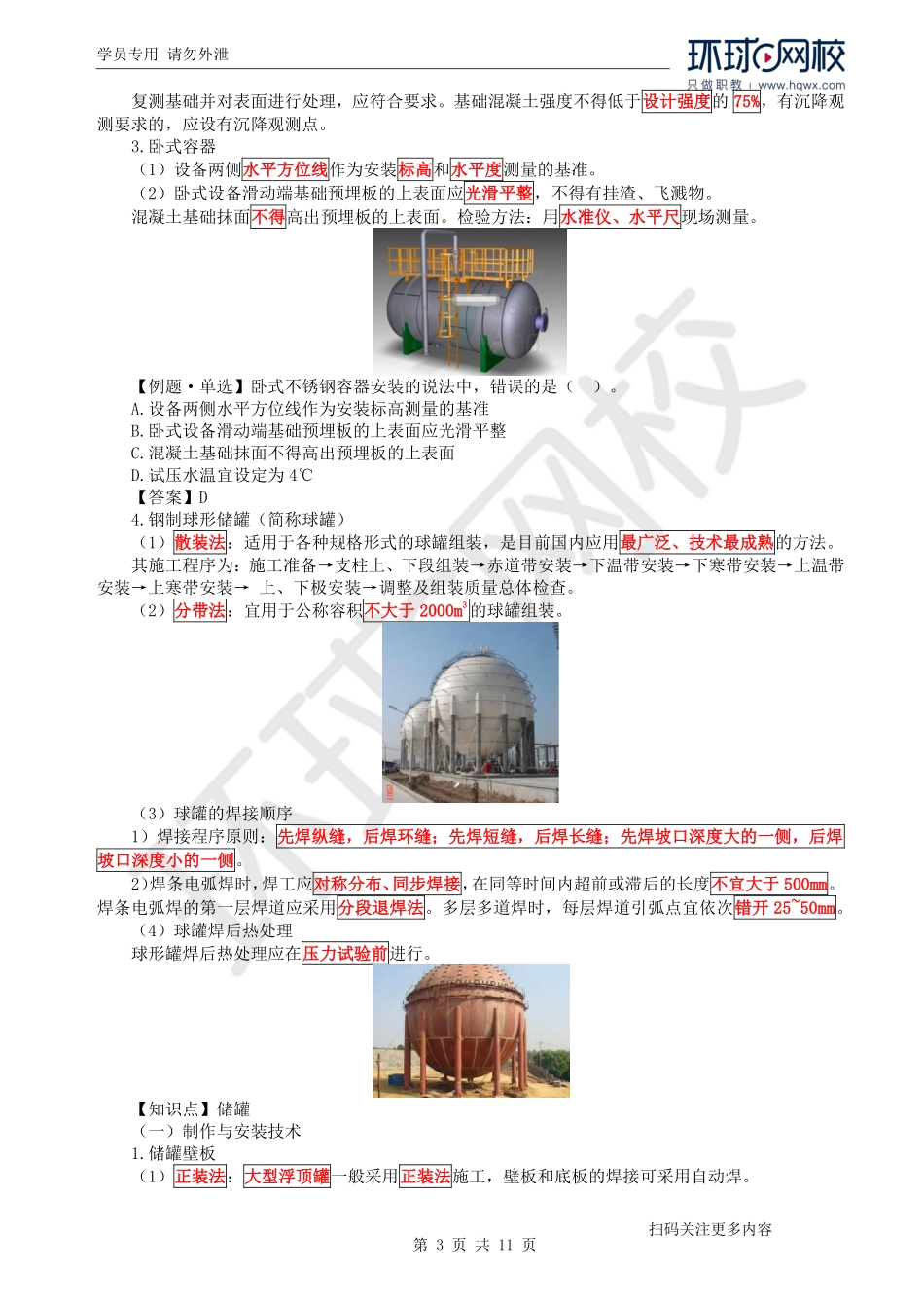 第15讲静置设备及金属结构、自动化仪表工程(1).pdf_第3页