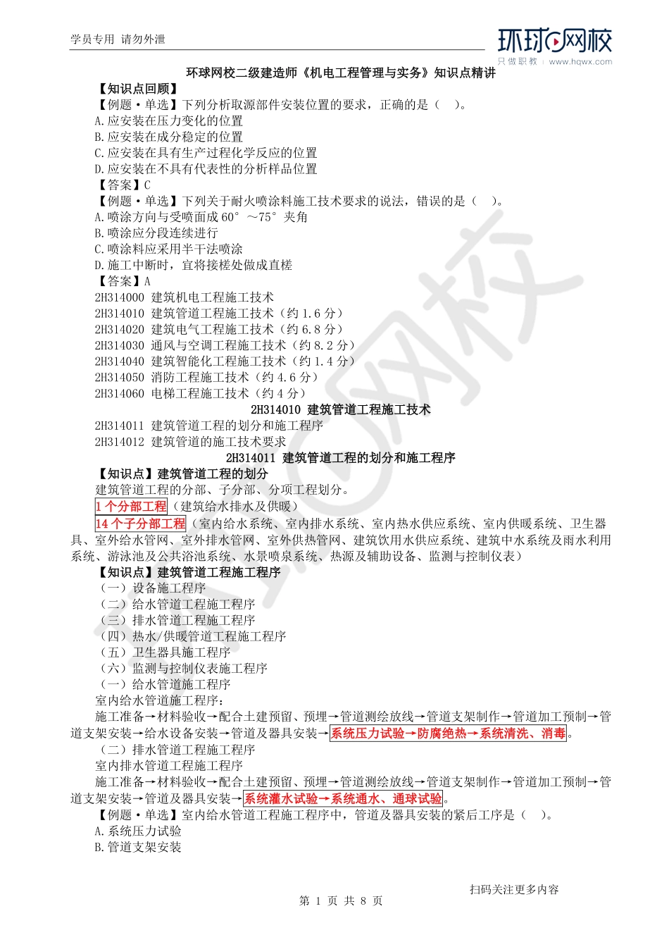 第17讲建筑管道工程施工技术(1).pdf_第1页
