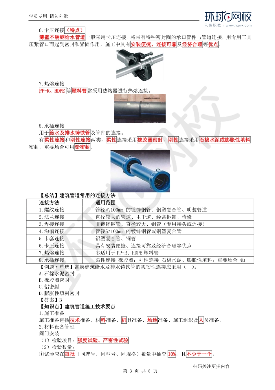 第17讲建筑管道工程施工技术(1).pdf_第3页