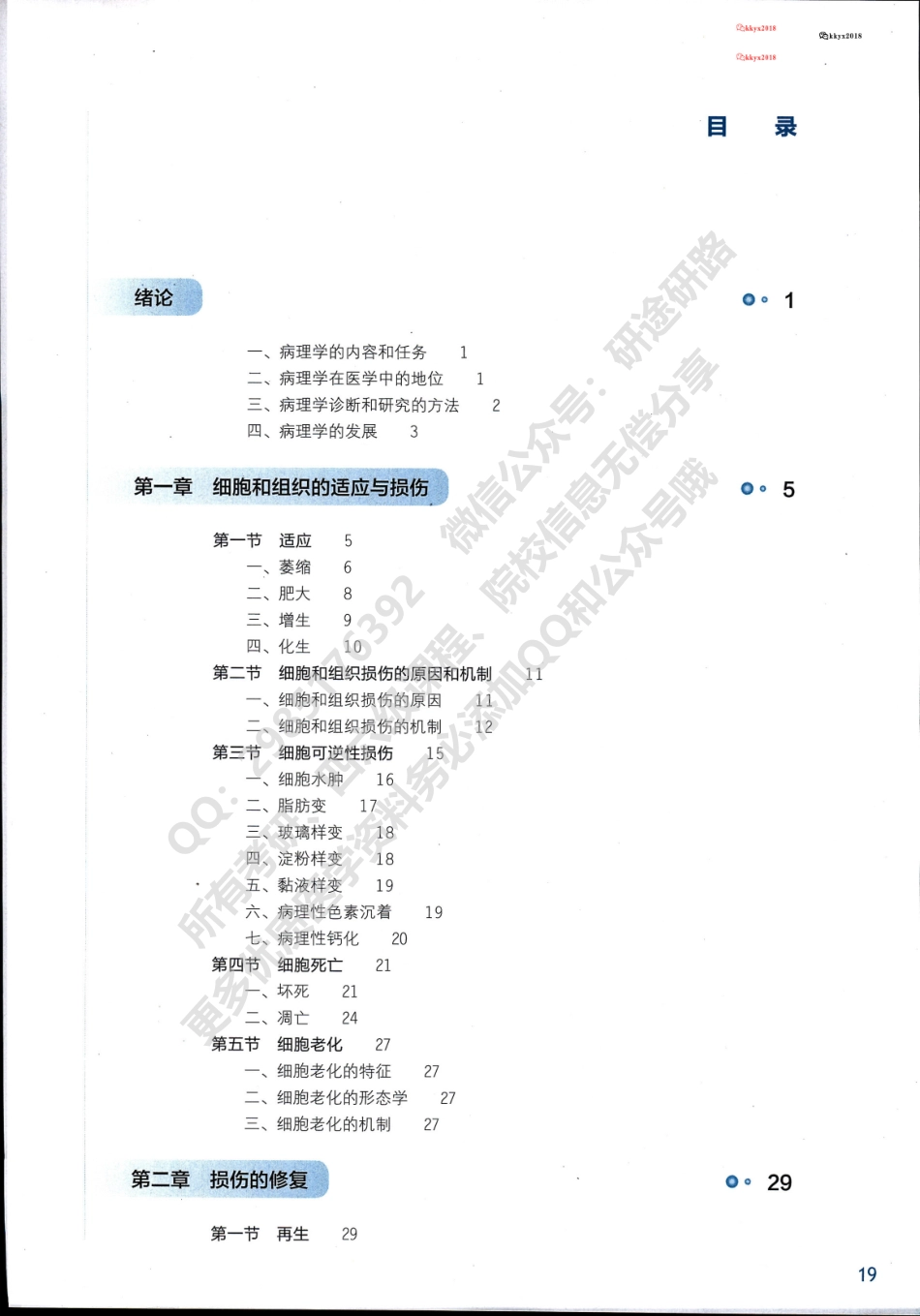 第九版病理学（2018）(1).pdf_第2页