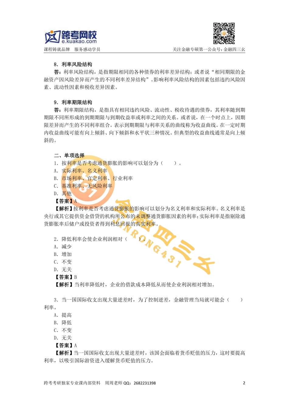 第三章利息与利率.pdf_第2页