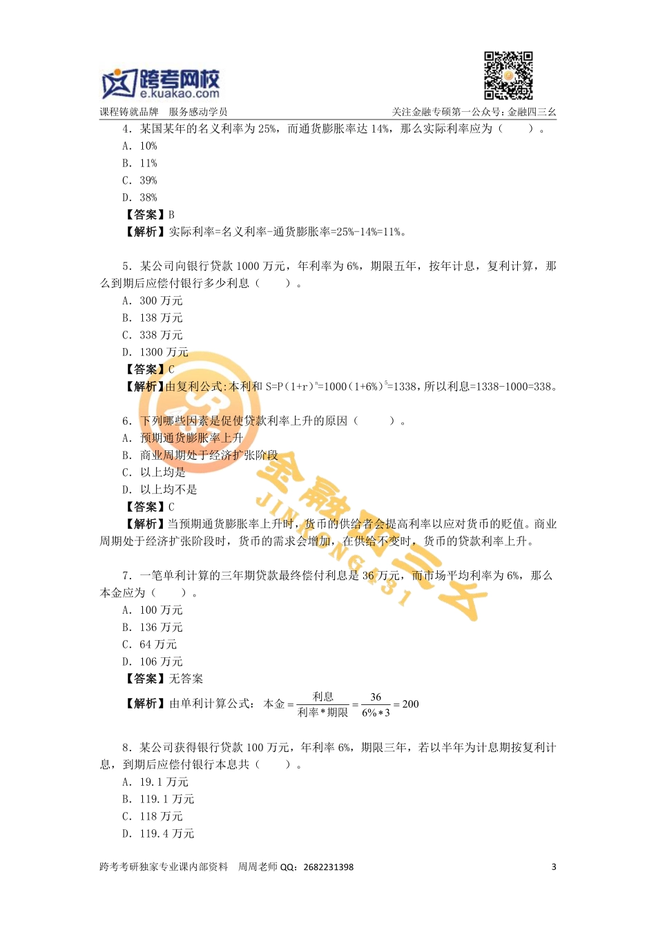 第三章利息与利率.pdf_第3页